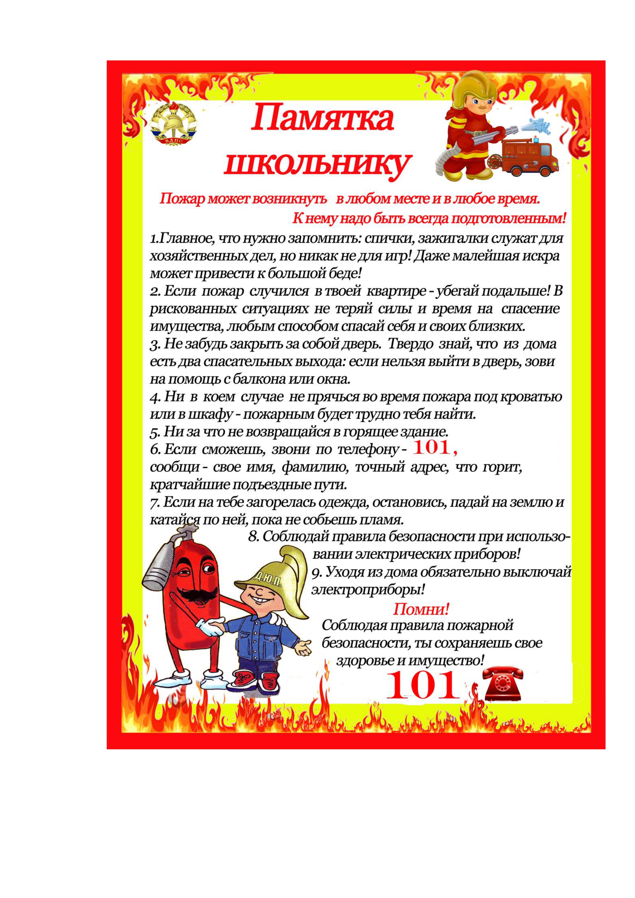 ПБ памятки детям_page-0006.jpg